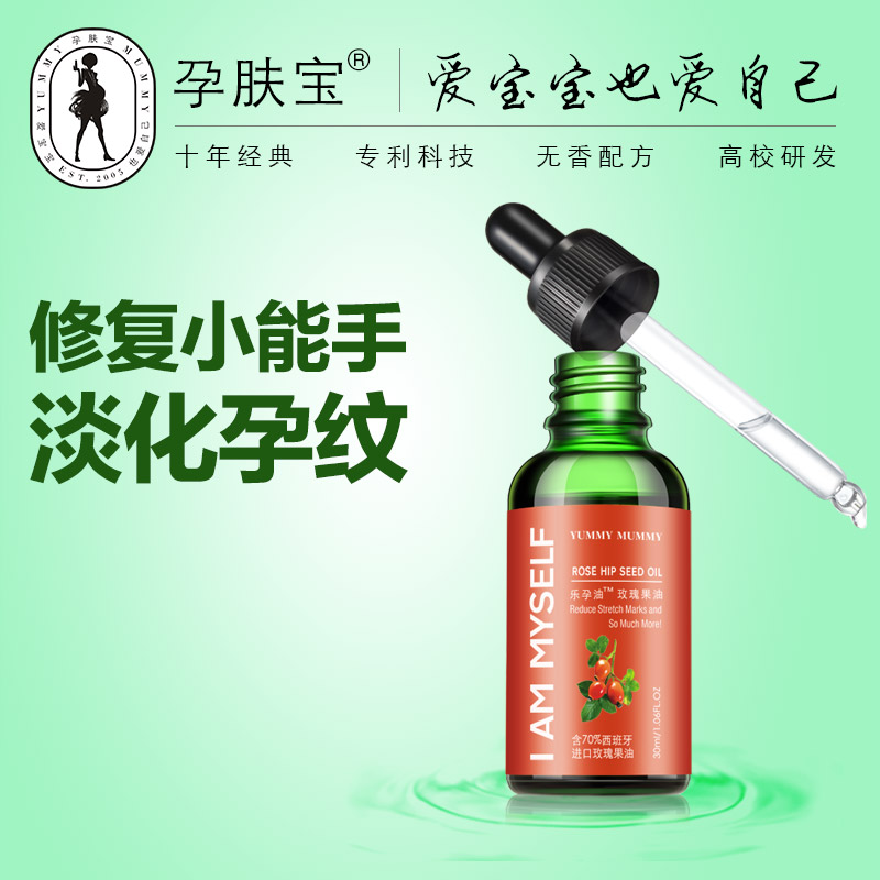 孕肤宝孕妇产前后乐孕油淡化孕纹按摩油护肤品旗舰店正品玫瑰果油