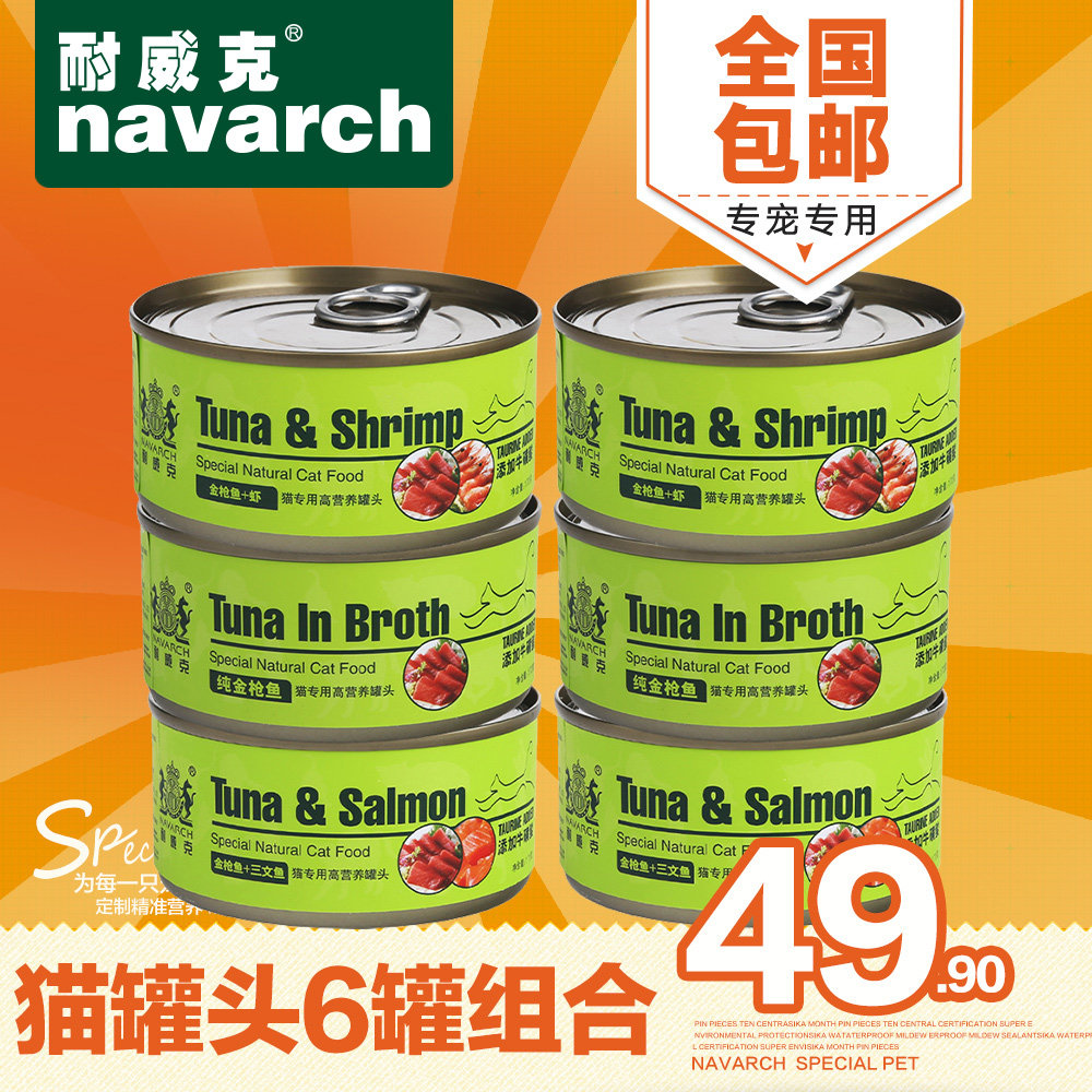 耐威克猫罐头 金枪鱼+虾+三文鱼3种口味猫湿粮营养妙鲜包宠物零食