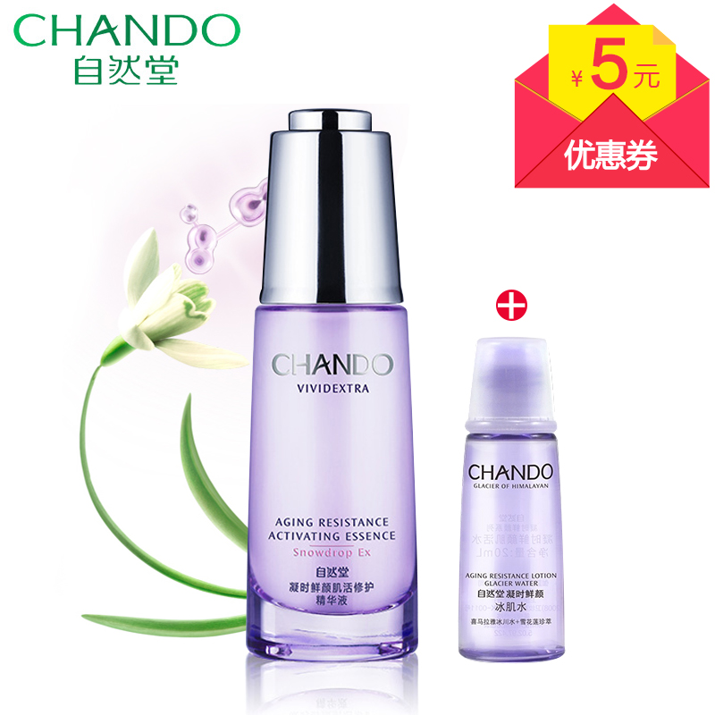 自然堂 凝时鲜颜肌活修护精华液 35ml  提拉紧致嫩滑肌肤