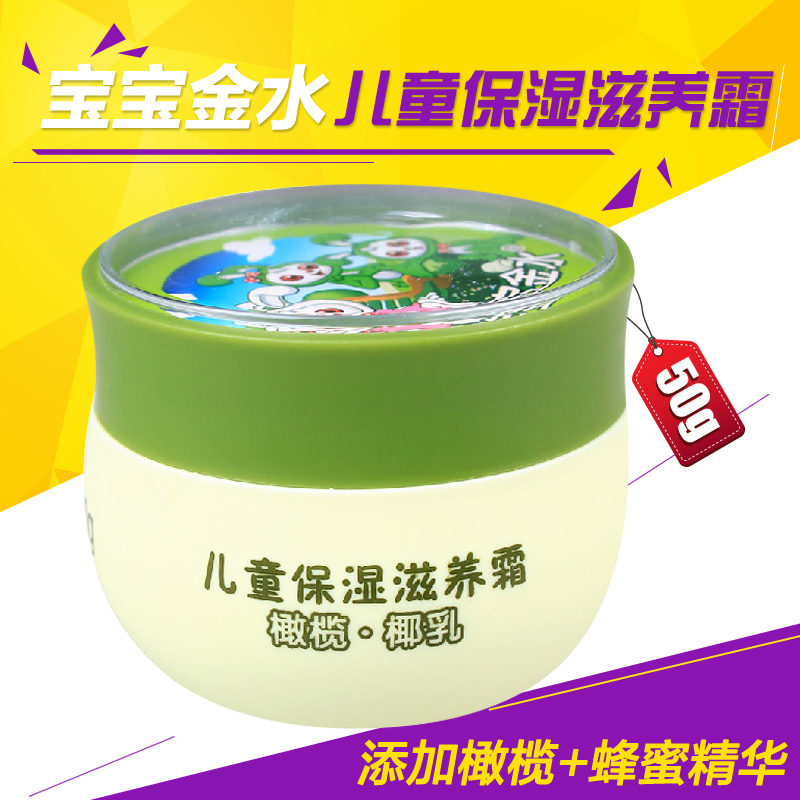 宝宝金水儿童保湿滋养霜50g （橄榄+椰乳）温和亲肤 滋润营养霜