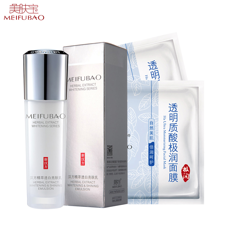 美肤宝 汉方精萃透白亮肤乳正品 80ml 补水保湿亮白 深层清洁女