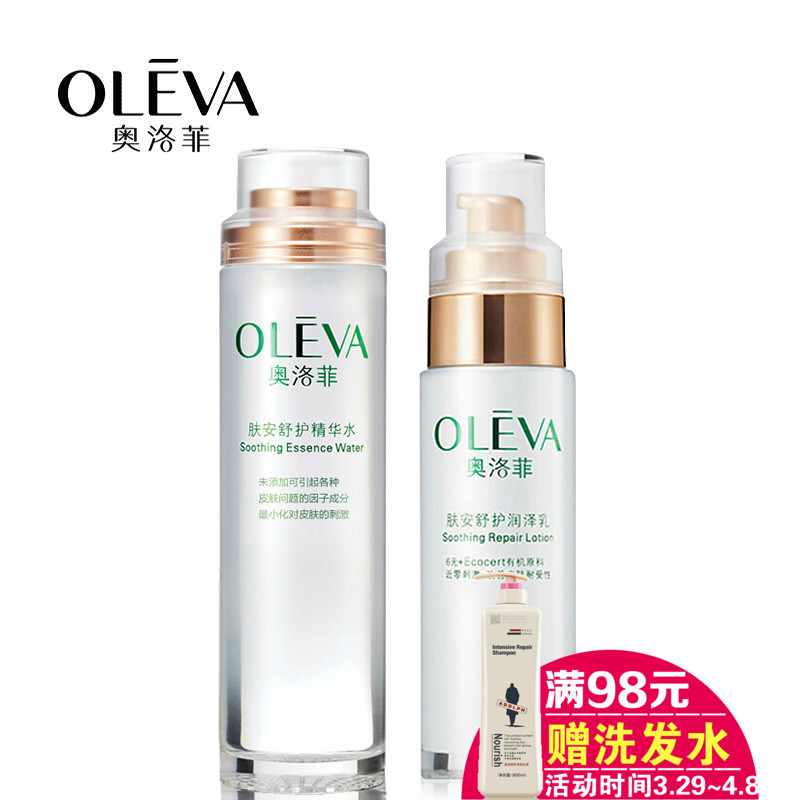 奥洛菲化妆品套装肤安舒护精华水+润泽乳 舒缓肌肤润肤保湿补水
