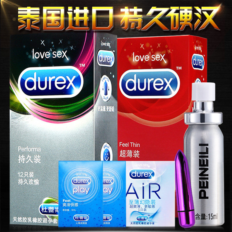 杜蕾斯 持久装男用延时型避孕套 进口成人情趣安全延时套送喷剂