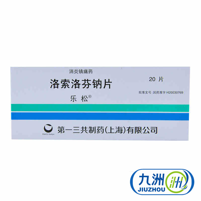 乐松 乐松 洛索洛芬钠片 60mg*20片/盒