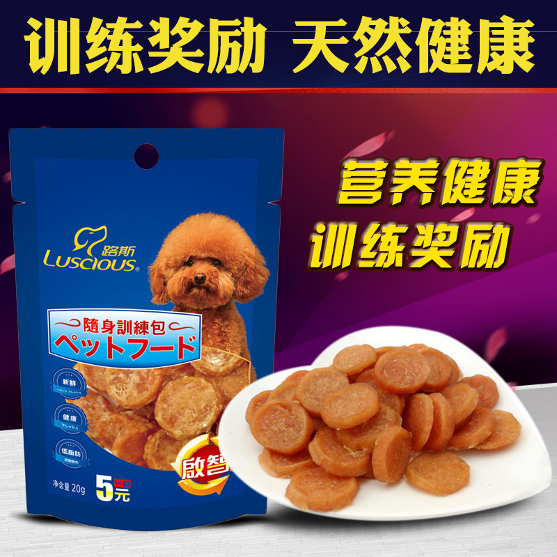 路斯宠物泰迪狗狗零食训练奖励补钙磨牙犬食品小飞盘肉干20g