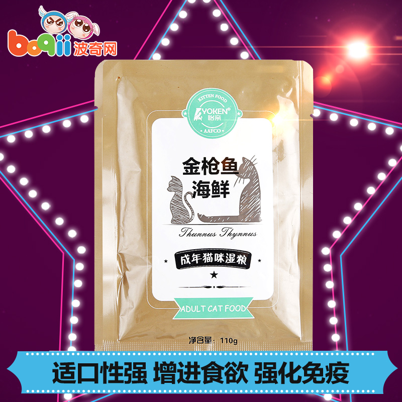波奇网宠物猫咪零食湿粮包怡亲金枪鱼海鲜成猫妙鲜包110g猫湿粮