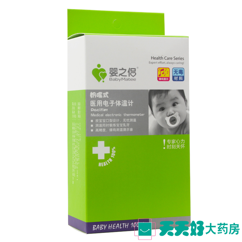 婴之侣 奶嘴式医用电子体温计 ETB-1型 婴儿宝宝家用体温计健康