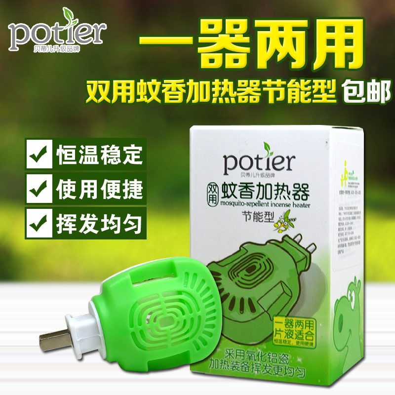 贝蒂儿婴儿电热蚊香器蚊香片蚊香液器两用宝宝驱蚊器孕妇