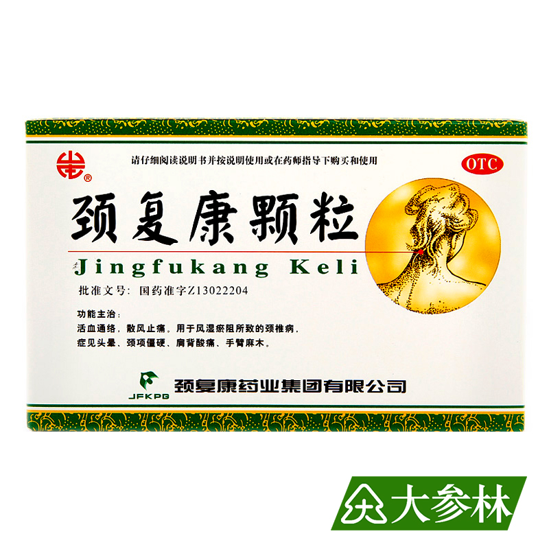 颈复康 颈复康颗粒  5g×10袋/盒 活血止痛 散风止痛 颈椎病