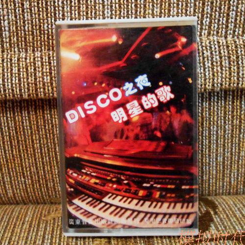 Sun National Day to sing the songs of the DISCO Night Stars on the Old Continent tapes