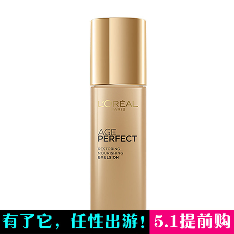 L'OREAL/欧莱雅金致臻颜奢养紧妍滋润乳液 淡化细纹 滋养 正品