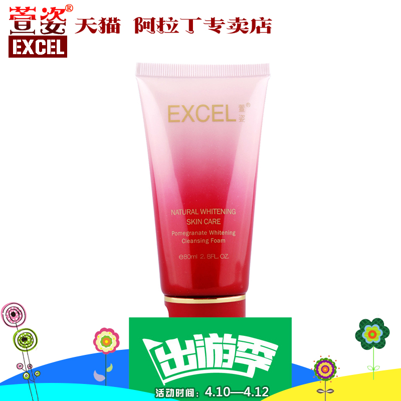 萱姿正品化妆品红石榴洁面泡80ml泡沫洗面奶清洁皮肤污垢
