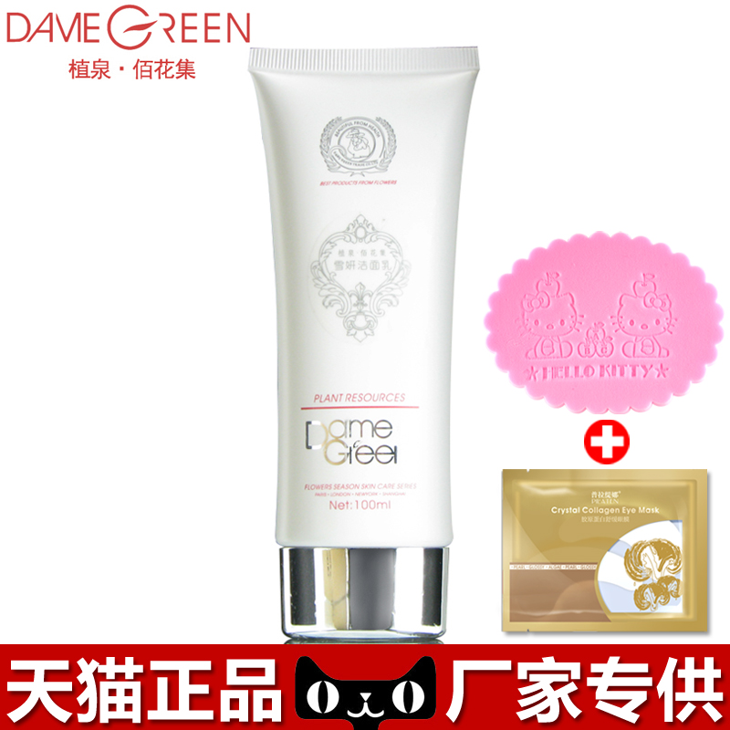 冬木古雨植泉佰花集雪妍洁面乳100ml清爽清洁滋润保湿微泡低泡