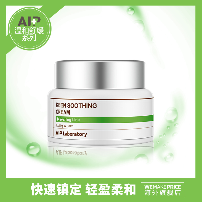 韩国AIP/艾伊派 温和舒缓霜50g 保湿舒缓 敏感肌肤适用 直邮