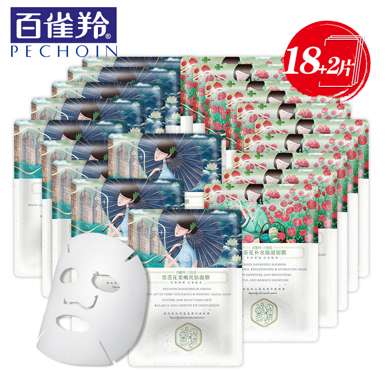 百雀羚面膜 三生花草本面膜蚕丝补水亮肤滋润养肤面膜 护肤品套装