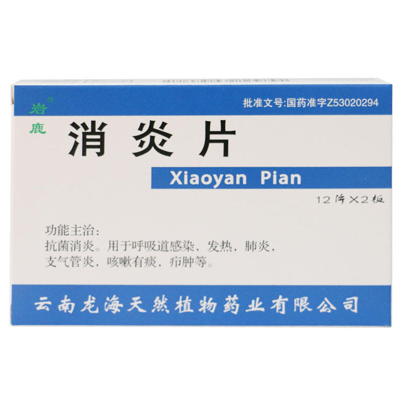 岩鹿 消炎片 12片*2板/盒