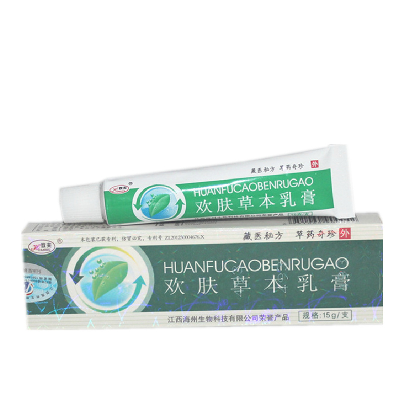 2送1 买5送3江西海州欢夫 欢肤草本乳膏 乳膏