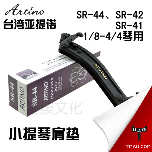 Taiwan ARTINO Violin Shoulder Pad 1 8-4 4 Violin Shoulder Pad Shoulder Pad Shoulder Pad Child Shoulder Pad Mid Lift Shoulder Pad