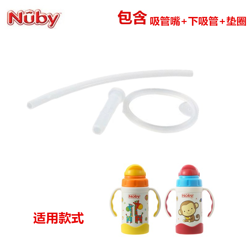 美国nuby努比儿童宝宝吸管杯硅胶吸嘴保温杯配件吸管头吸管嘴