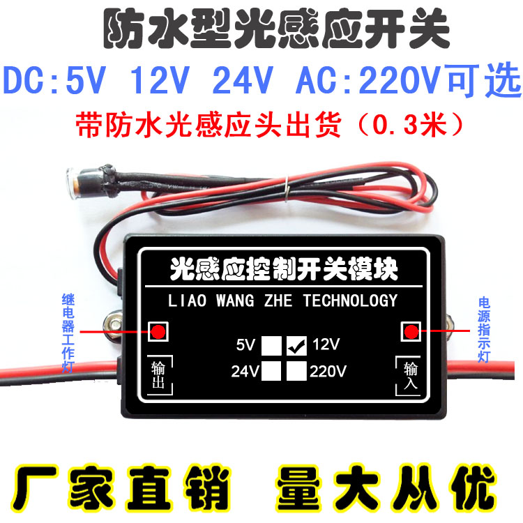 Waterproof photoresistor relay control module light control switch car automatic induction headlight