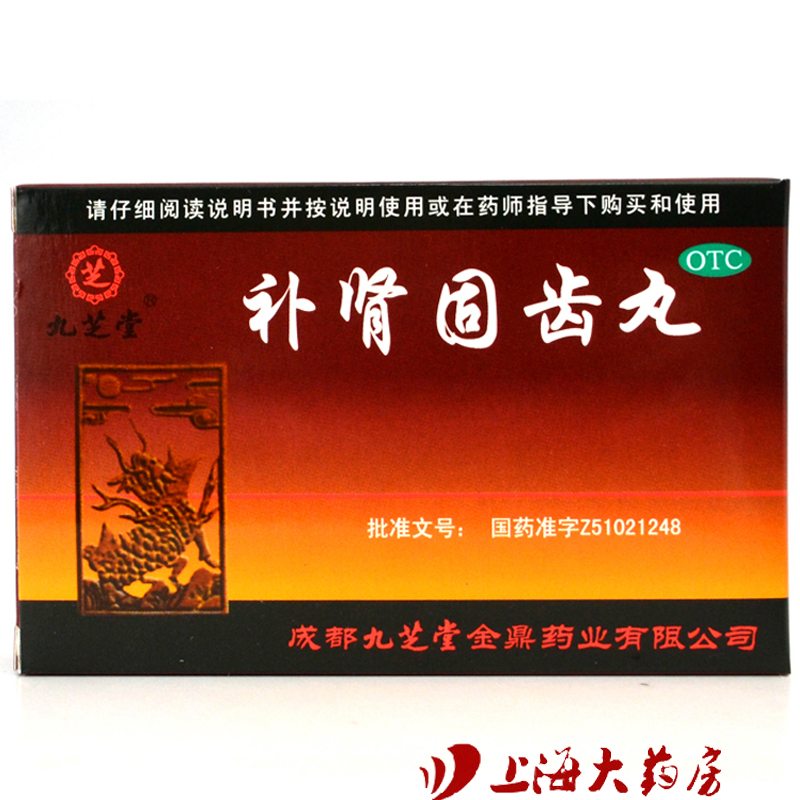 九芝堂 补肾固齿丸4g*6袋补肾固齿活血解毒 牙齿酸软慢性牙周炎