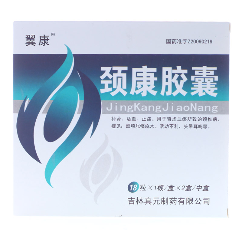 翼康 颈康胶囊 0.3g*18粒*2盒/中盒