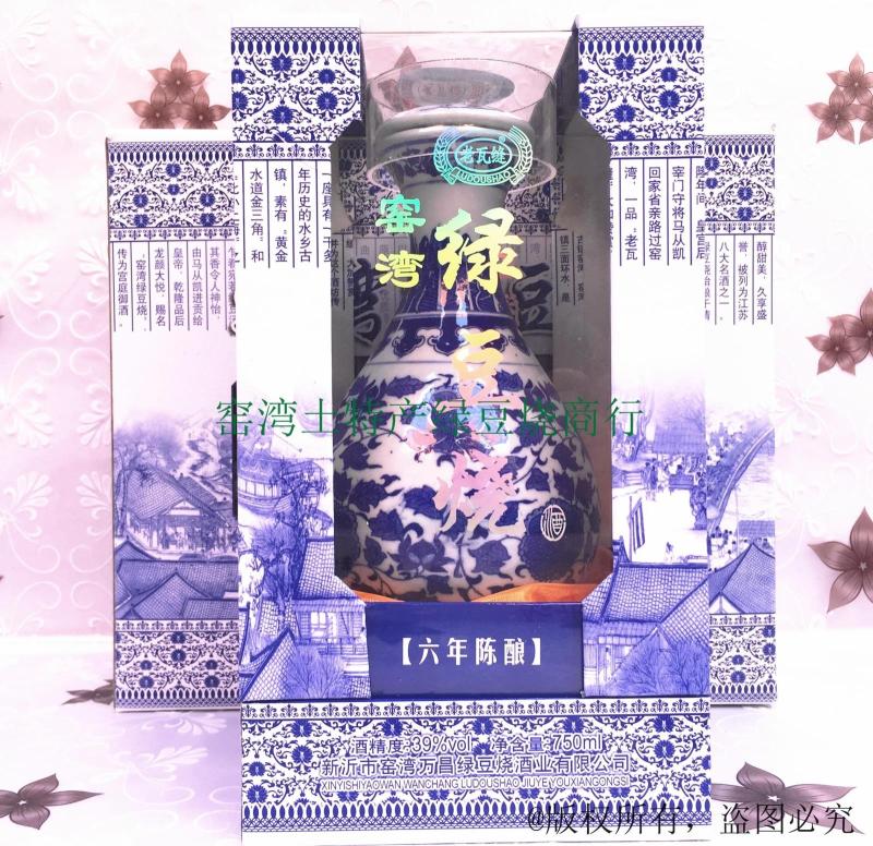 Xinyi Yao Wan Mung bean roast old tile seam tribute Six-year-old Mung bean shochu 750mlX2 bottles Xuzhou specialty