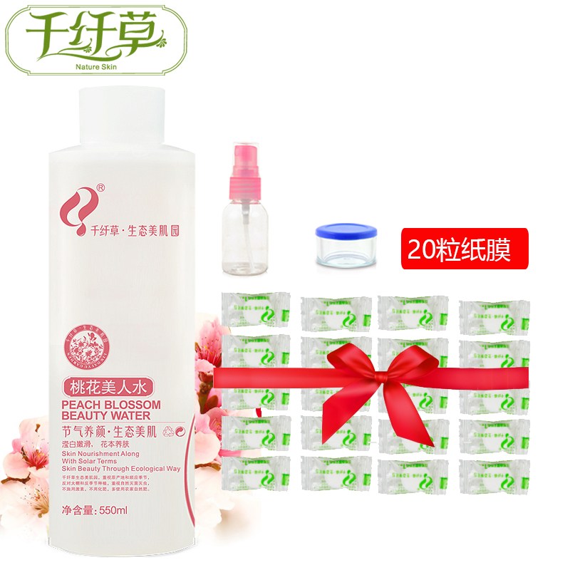 千纤草桃花水550ml 桃花美人水 保湿补水提亮肤色