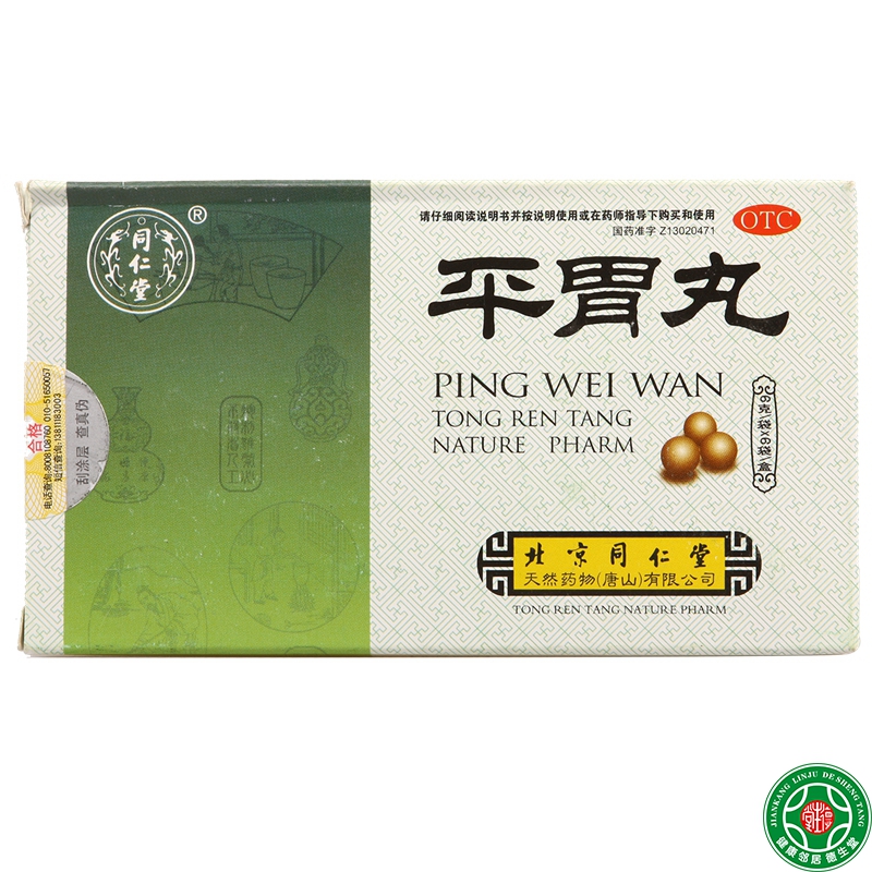 同仁堂平胃丸健脾消胀6g*6袋用于不思饮食脘腹胀满恶心呕吐酸嗳气