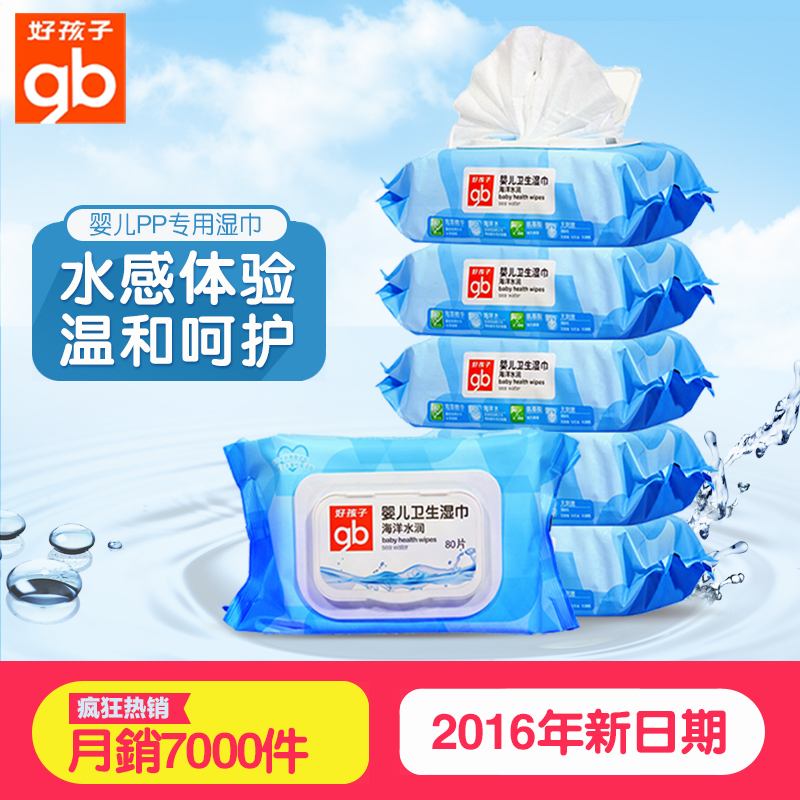 好孩子 婴儿湿巾纸 海洋水润宝宝儿童卫生湿巾 带盖80片*6连包