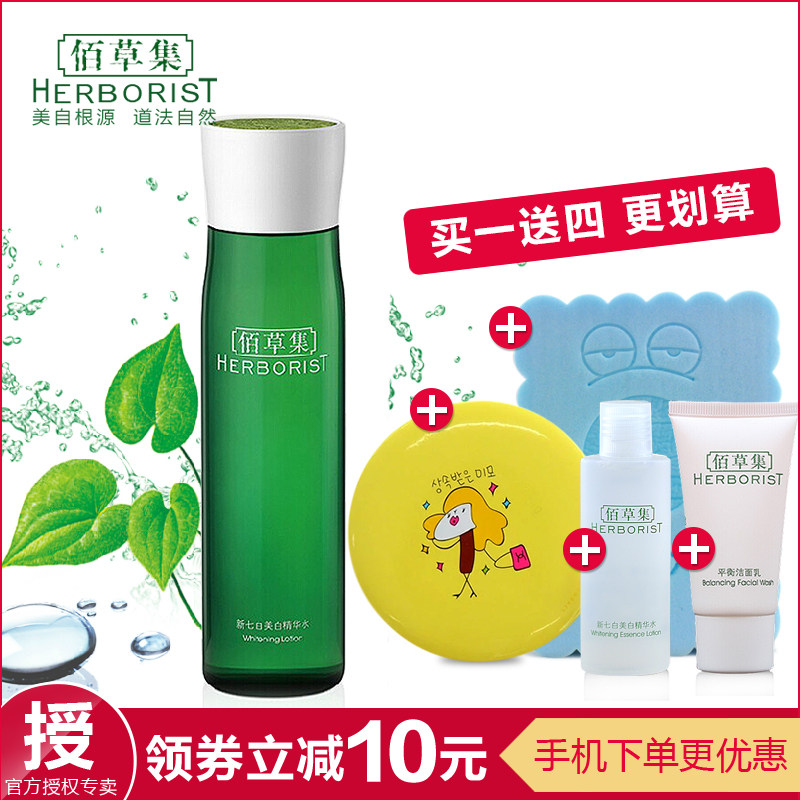 佰草集新七白美白精华水200ml爽肤水补水保湿紧致肌肤孔正品包邮