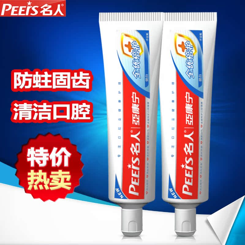 名人口腔清洁牙膏套装 去牙渍牙结石黄牙美白防蛀固齿225g*2