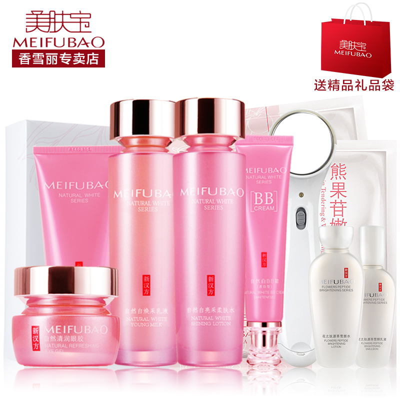美肤宝自然白套装专柜正品 嫩白补水保湿爽肤水面部护肤化妆品女