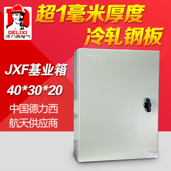 Deri Xiki Industry Box JXF-40 * 30 * 20 Distribution Box Power Box Control Box Strong Electric Control Box 