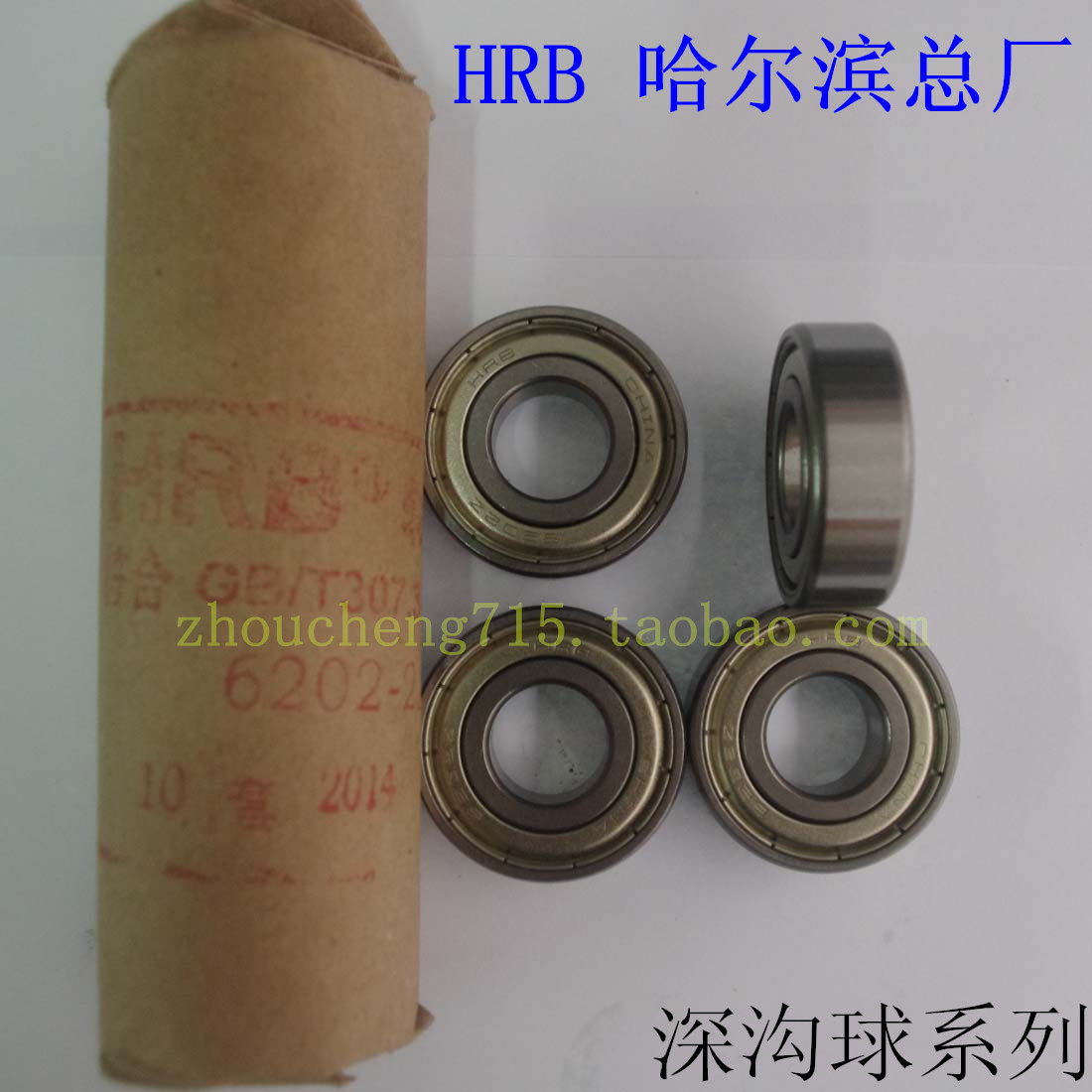 Bearing HRB Harbin Bearing 6201-2RS 180201 6201-ZZ 80201 size 12*32*10m