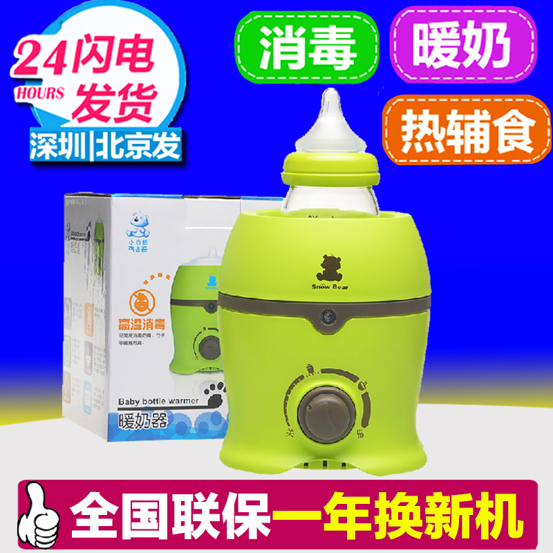 小白熊暖奶器正品 温奶器热奶器恒温消毒多功能暖奶器包邮调奶器
