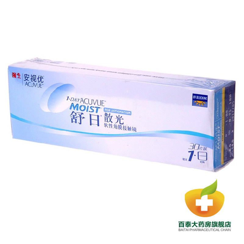 送润眼液】强生安视优舒日散光隐形近视眼镜日抛30片 透明水润Ya