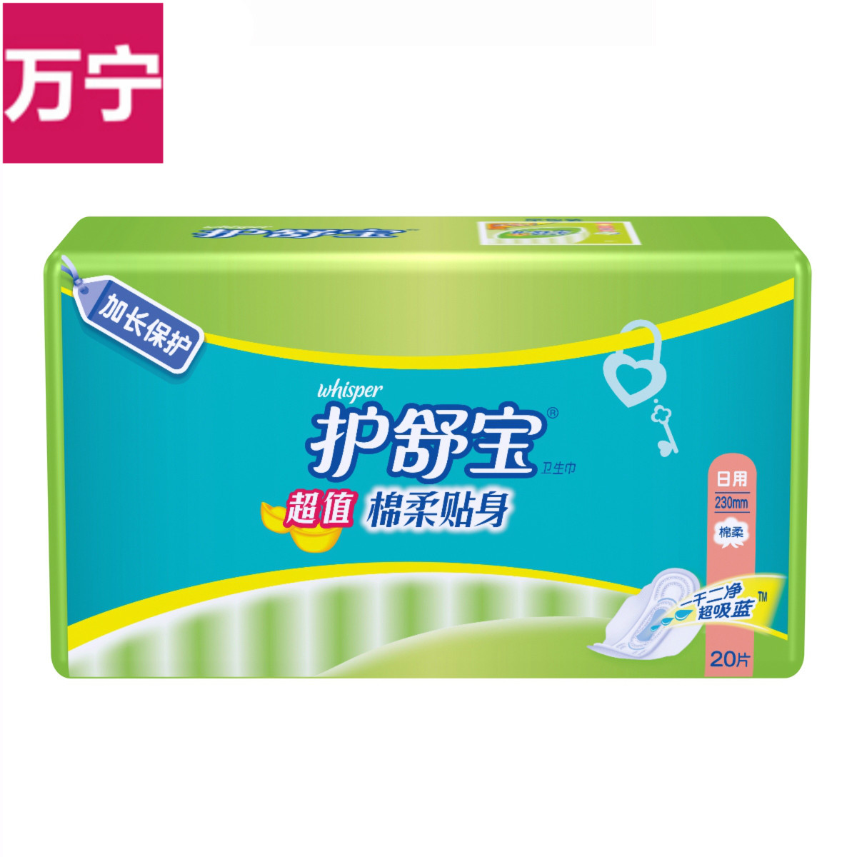 护舒宝卫生巾超值棉柔贴身日用20片