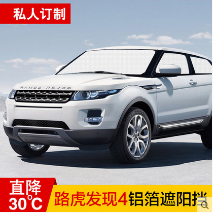 加厚防晒隔热遮阳挡路虎发现4专用加厚太阳挡前档遮阳板