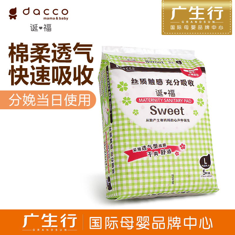 广生行dacco诞福 三洋产妇卫生巾棉柔型L号（大号五枚入）