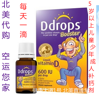 Canadian direct mail Ddrops juvenile adult vitamin D a drop of calcium a day is very convenient for 180 days of direct mail