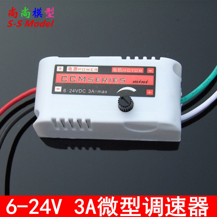 6V-28V 迷你小型直流电机调速器 80W 带外壳 微型经典调速器 T5