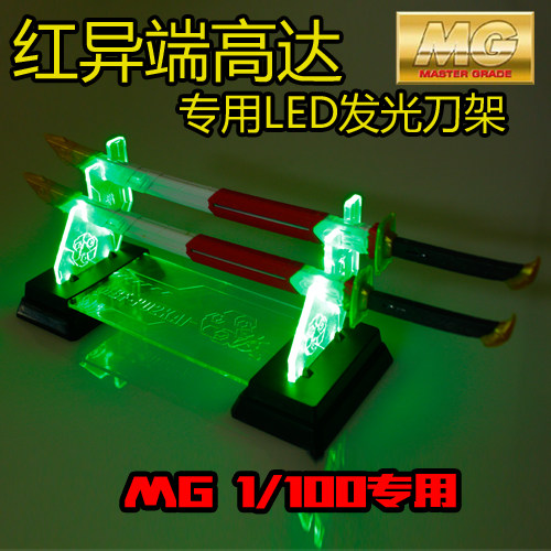 The Leong Square MG HG Red Confused Red Heist Kings of the King of the Exotic End of the State Sword Universal Knife Rest