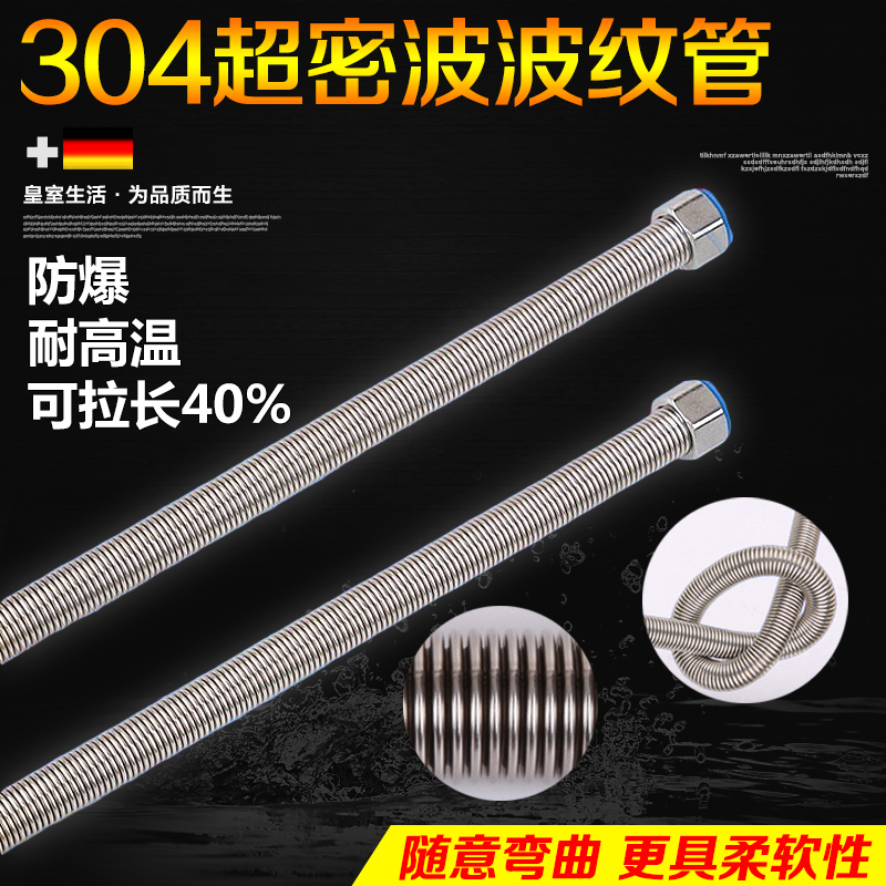 4 points 304 ultra-dense wave stainless steel corrugated hose hot and cold water inlet pipe heat-resistant high-pressure explosion-proof connection pipe