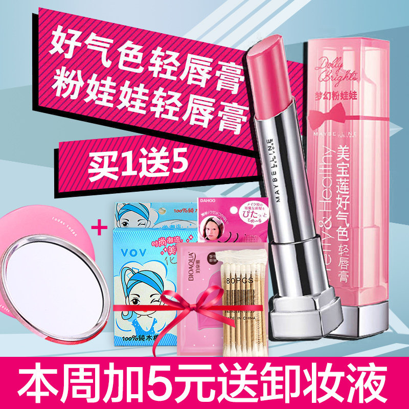 Maybelline/美宝莲好气色梦幻粉娃娃轻唇膏粉嫩包邮口红唇釉