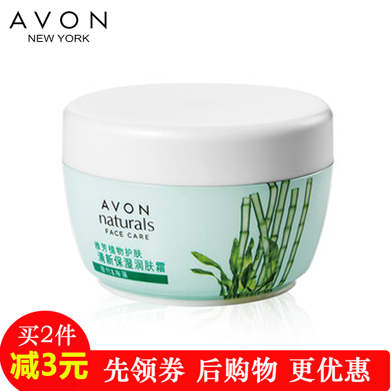 Avon/雅芳植物护肤系列 清新保湿润肤霜50克 补水保湿滋润润肤霜