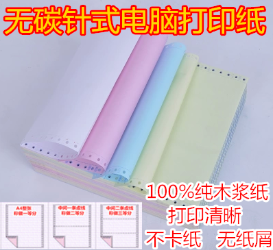 Paradise bird computer needle printing paper 23456 tier 1 2 3 equivalent Taobao shipment bill