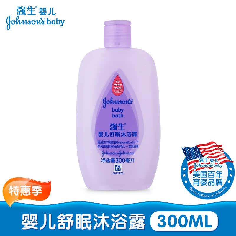 强生婴儿舒眠沐浴露300ML新生儿童宝宝沐浴露沐浴乳洗护用品