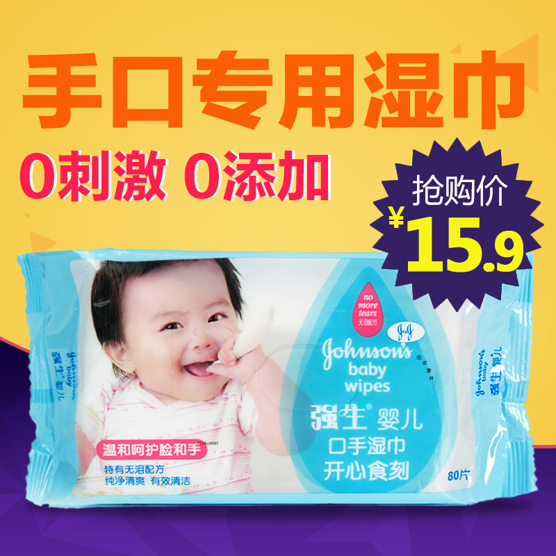 强生婴儿宝宝湿巾80片经济装 无泪配方婴儿湿巾口手专用