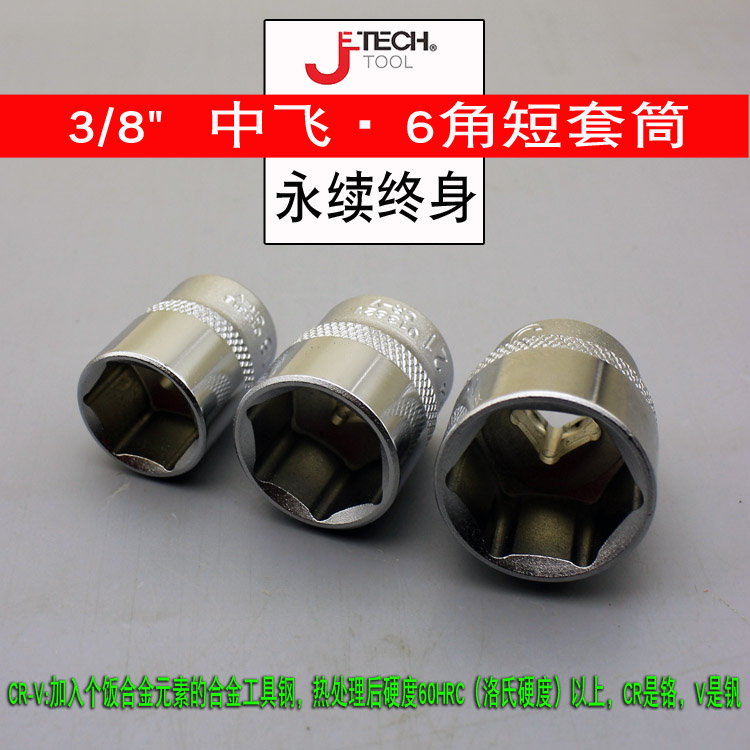 Jieke tools Inside and outside the hexagon socket head socket ratchet wrench automotive hardware tools 10mm Zhongfei 3 8quot 